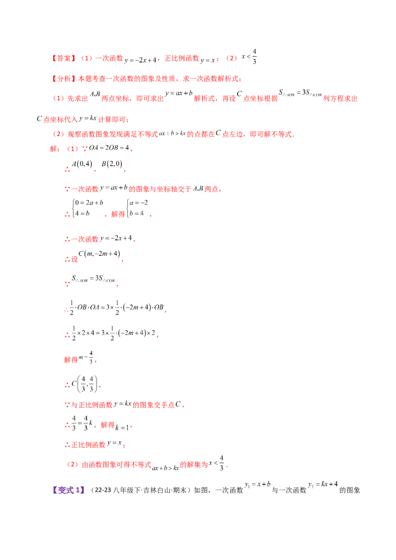 专题19.16一次函数与方程、不等式（知识梳理与考点分类讲解）-（人教版）_初中数学_八年级数学下册（人教版）_专题突破练习-V4