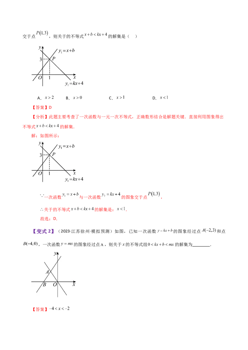 专题19.16一次函数与方程、不等式（知识梳理与考点分类讲解）-（人教版）_初中数学_八年级数学下册（人教版）_专题突破练习-V4
