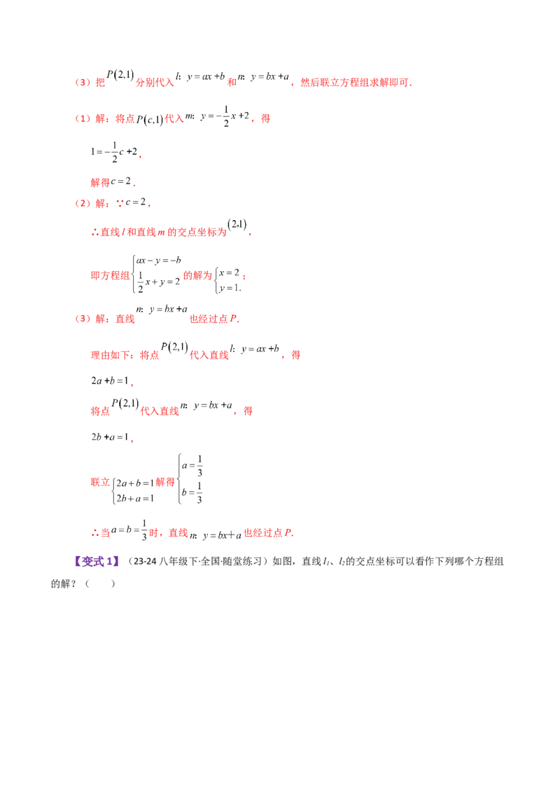 专题19.16一次函数与方程、不等式（知识梳理与考点分类讲解）-（人教版）_初中数学_八年级数学下册（人教版）_专题突破练习-V4