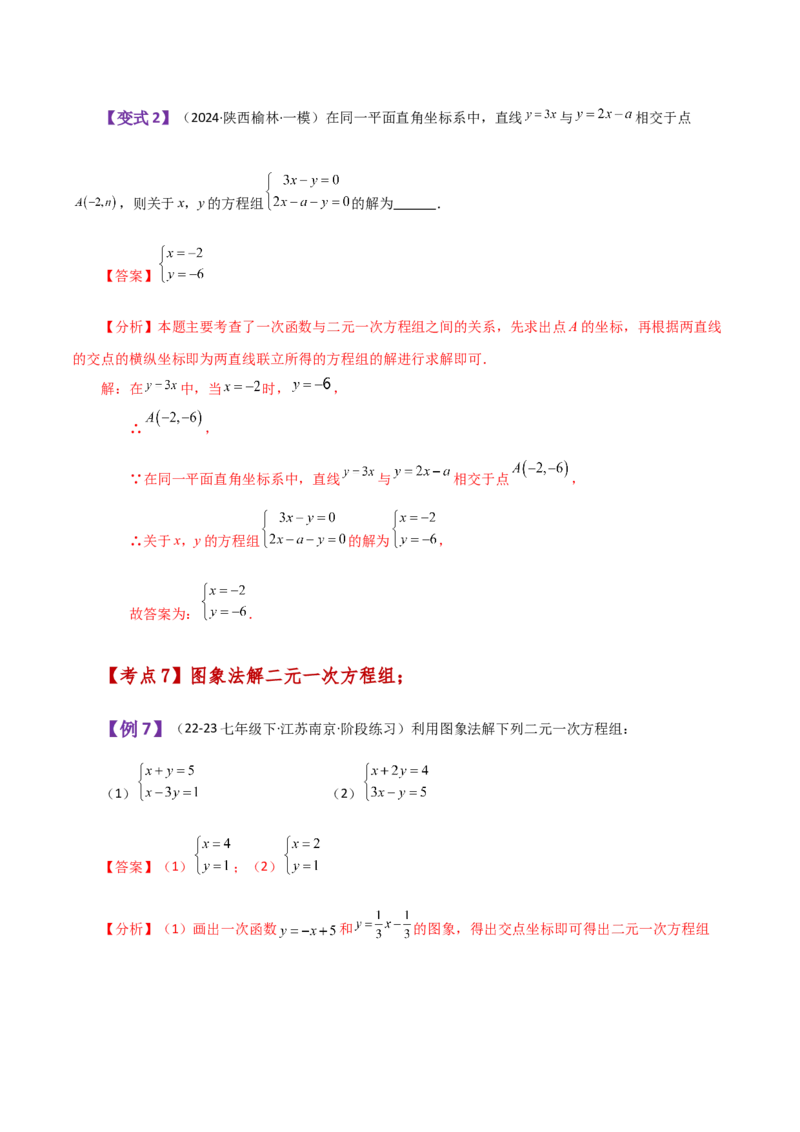 专题19.16一次函数与方程、不等式（知识梳理与考点分类讲解）-（人教版）_初中数学_八年级数学下册（人教版）_专题突破练习-V4