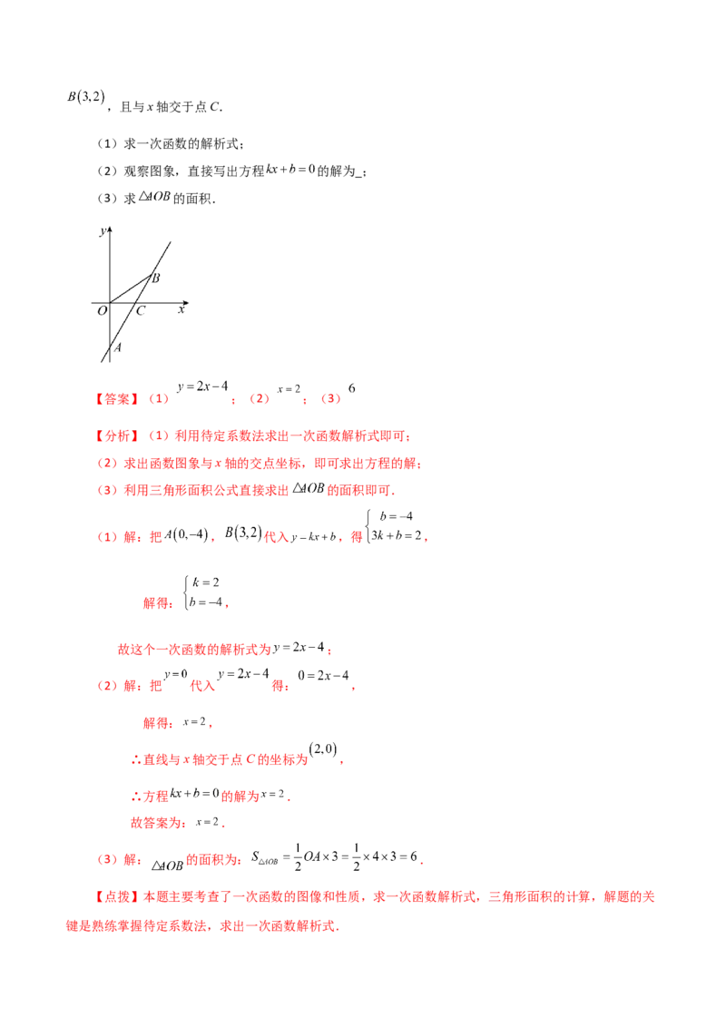 专题19.16一次函数与方程、不等式（知识梳理与考点分类讲解）-（人教版）_初中数学_八年级数学下册（人教版）_专题突破练习-V4