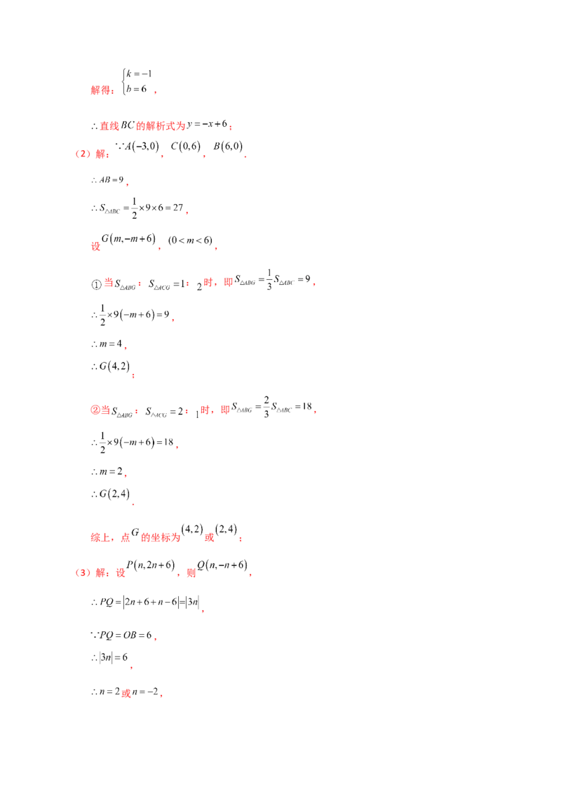 专题19.16一次函数与方程、不等式（知识梳理与考点分类讲解）-（人教版）_初中数学_八年级数学下册（人教版）_专题突破练习-V4