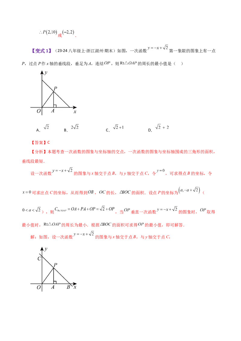 专题19.16一次函数与方程、不等式（知识梳理与考点分类讲解）-（人教版）_初中数学_八年级数学下册（人教版）_专题突破练习-V4