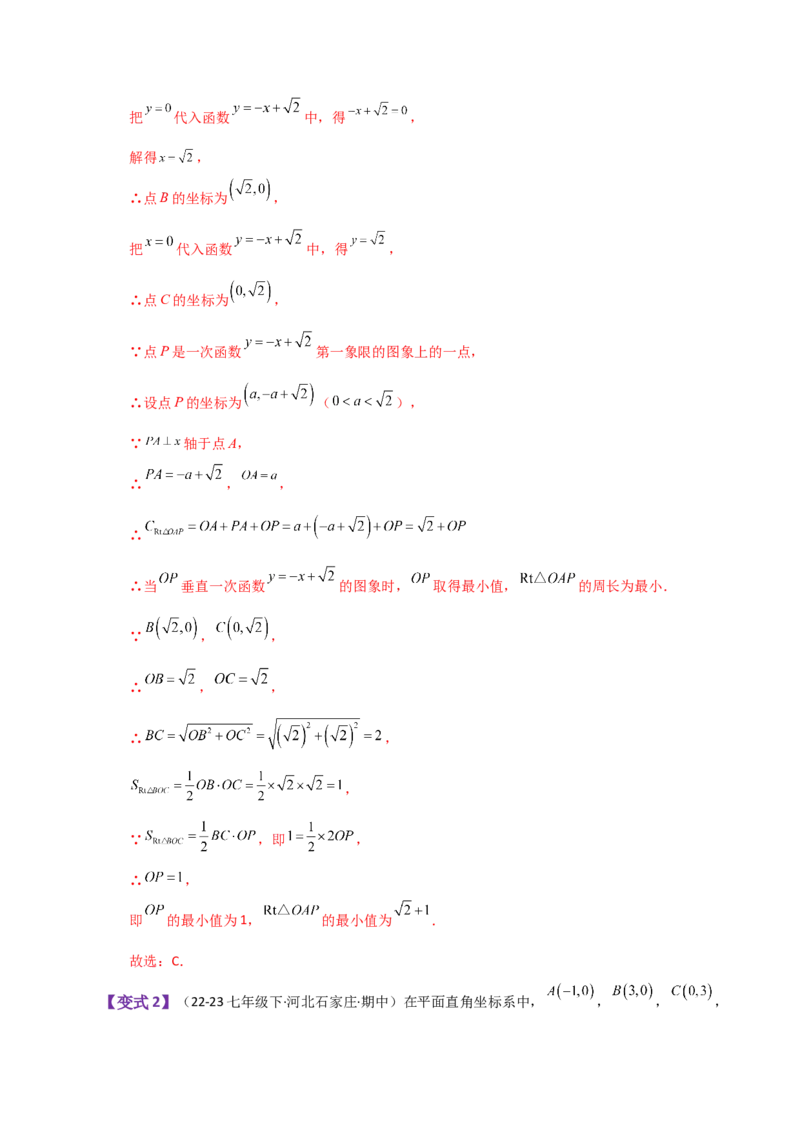 专题19.16一次函数与方程、不等式（知识梳理与考点分类讲解）-（人教版）_初中数学_八年级数学下册（人教版）_专题突破练习-V4
