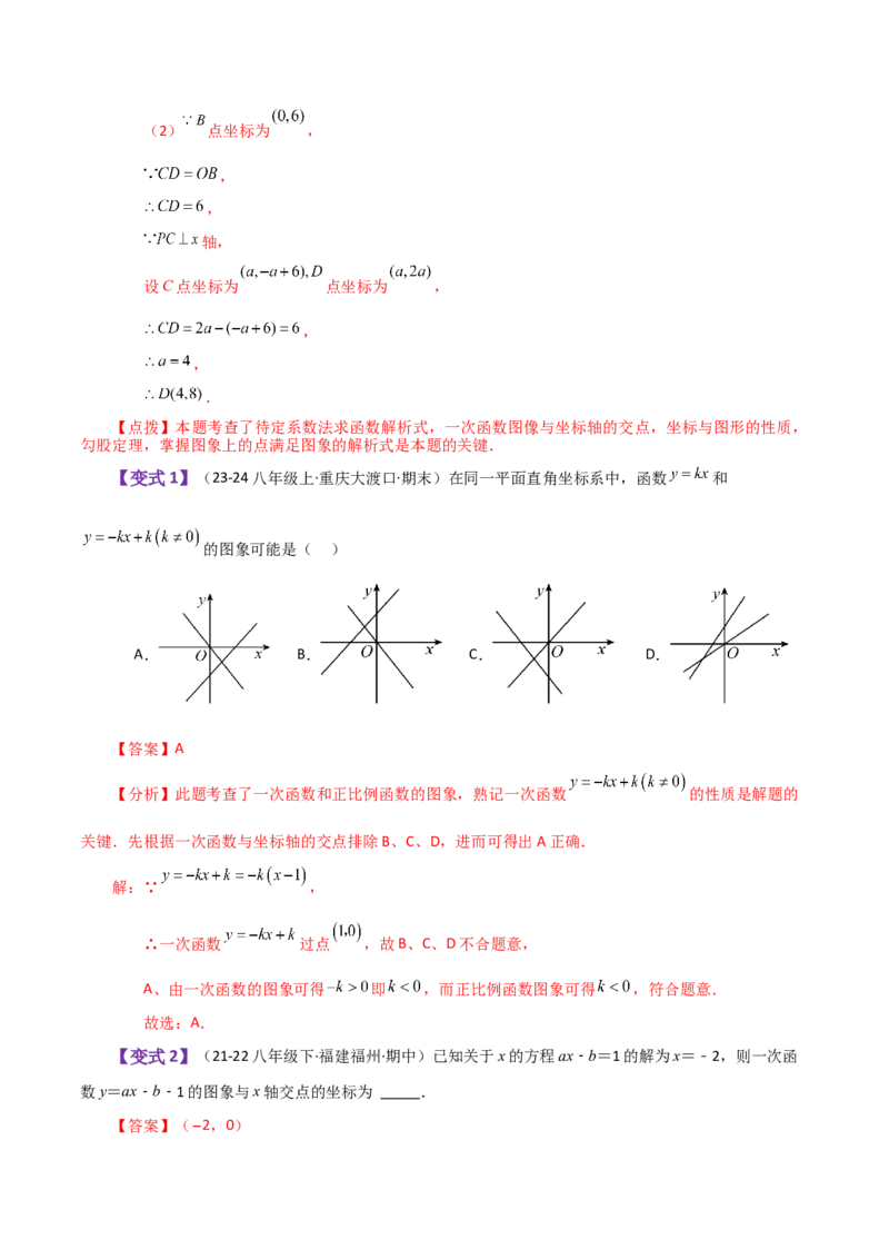 专题19.16一次函数与方程、不等式（知识梳理与考点分类讲解）-（人教版）_初中数学_八年级数学下册（人教版）_专题突破练习-V4