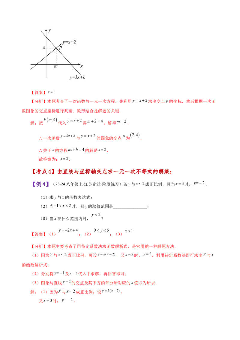 专题19.16一次函数与方程、不等式（知识梳理与考点分类讲解）-（人教版）_初中数学_八年级数学下册（人教版）_专题突破练习-V4