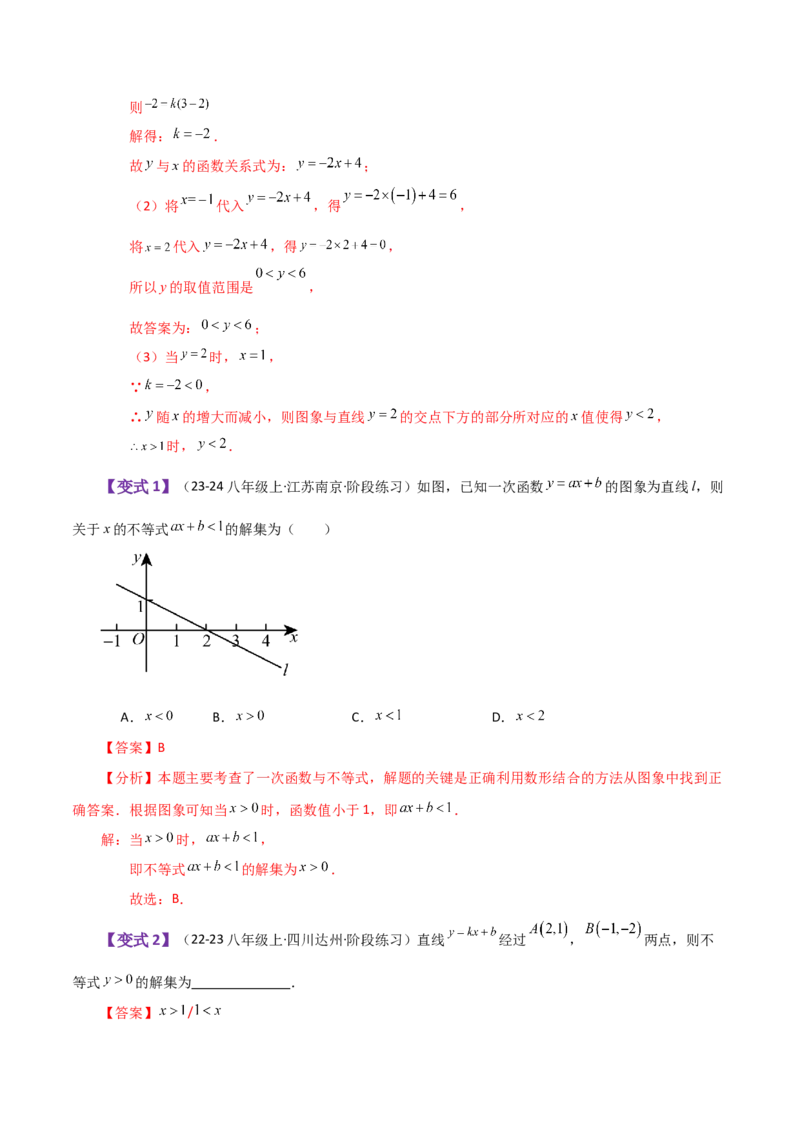 专题19.16一次函数与方程、不等式（知识梳理与考点分类讲解）-（人教版）_初中数学_八年级数学下册（人教版）_专题突破练习-V4