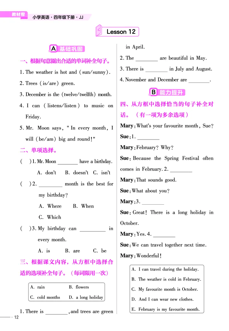 25版英语JJ四下-练习帮_21练习题+试卷合集多套完整版_-26春《练习帮》_英语《练习帮》3-6上下册（冀教版）_3-6下册