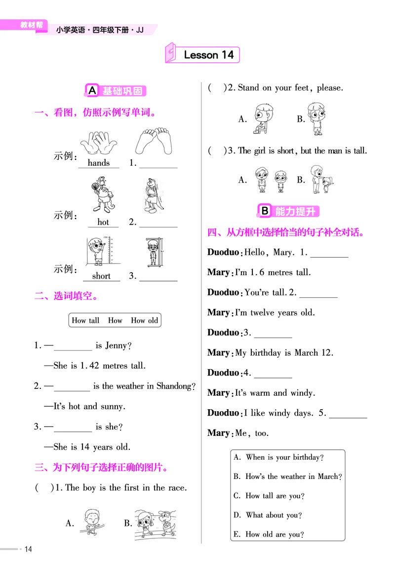 25版英语JJ四下-练习帮_21练习题+试卷合集多套完整版_-26春《练习帮》_英语《练习帮》3-6上下册（冀教版）_3-6下册