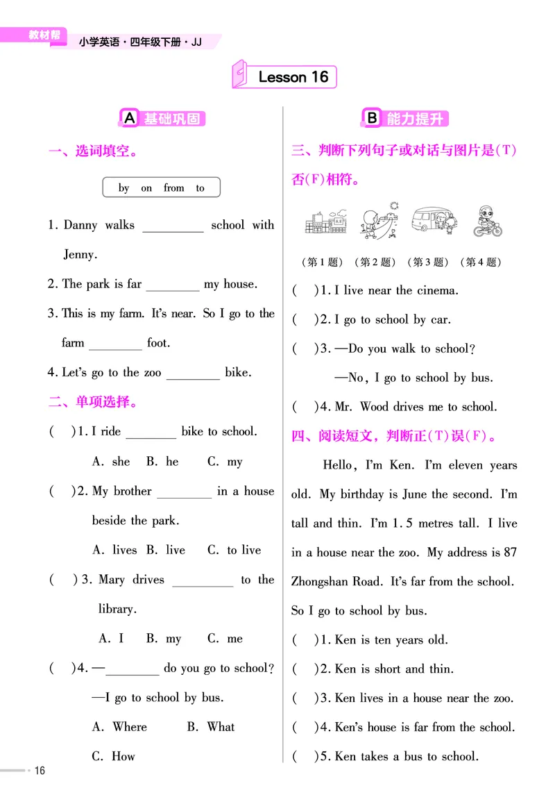 25版英语JJ四下-练习帮_21练习题+试卷合集多套完整版_-26春《练习帮》_英语《练习帮》3-6上下册（冀教版）_3-6下册