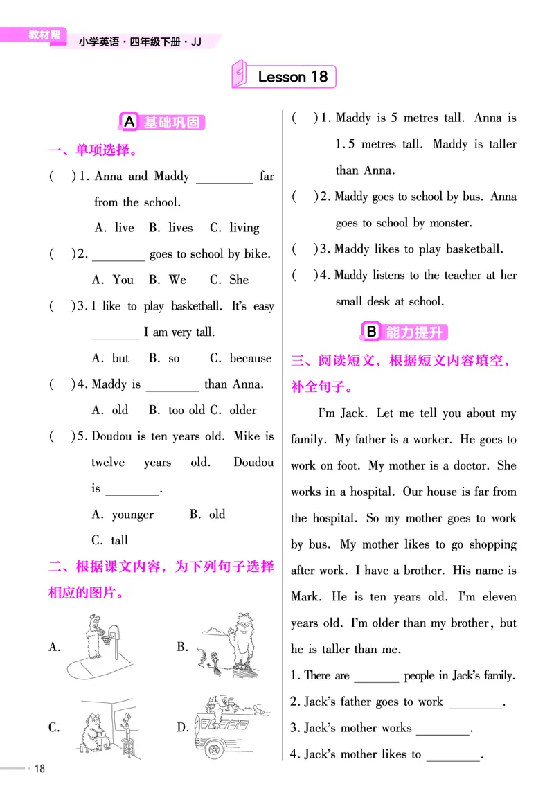 25版英语JJ四下-练习帮_21练习题+试卷合集多套完整版_-26春《练习帮》_英语《练习帮》3-6上下册（冀教版）_3-6下册