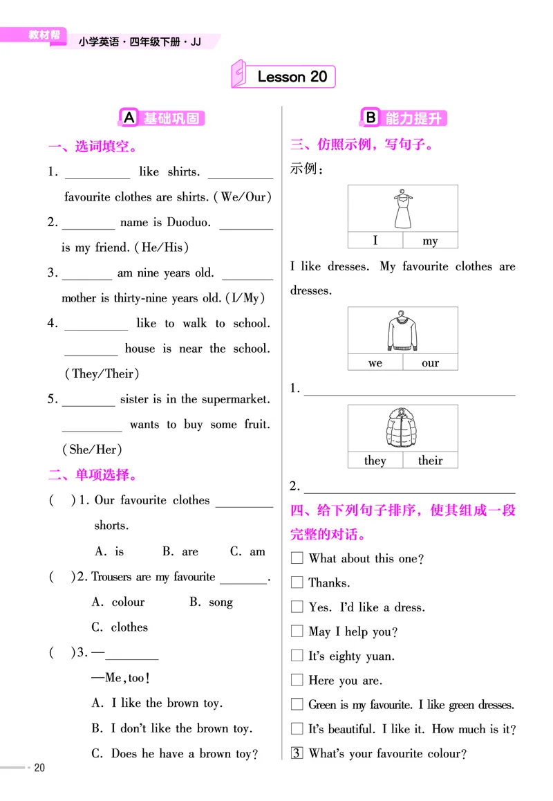 25版英语JJ四下-练习帮_21练习题+试卷合集多套完整版_-26春《练习帮》_英语《练习帮》3-6上下册（冀教版）_3-6下册