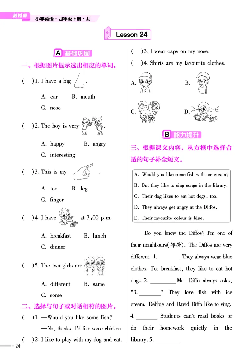 25版英语JJ四下-练习帮_21练习题+试卷合集多套完整版_-26春《练习帮》_英语《练习帮》3-6上下册（冀教版）_3-6下册
