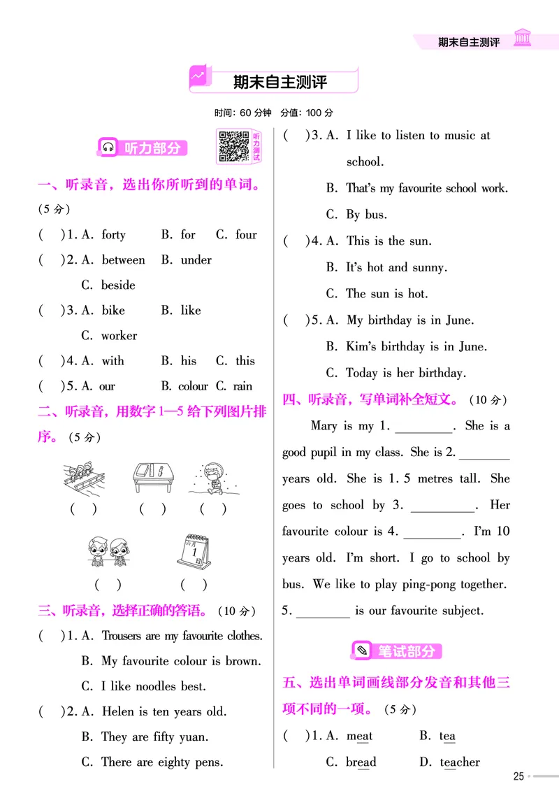 25版英语JJ四下-练习帮_21练习题+试卷合集多套完整版_-26春《练习帮》_英语《练习帮》3-6上下册（冀教版）_3-6下册
