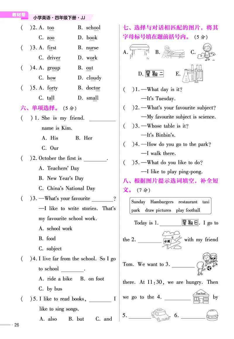 25版英语JJ四下-练习帮_21练习题+试卷合集多套完整版_-26春《练习帮》_英语《练习帮》3-6上下册（冀教版）_3-6下册