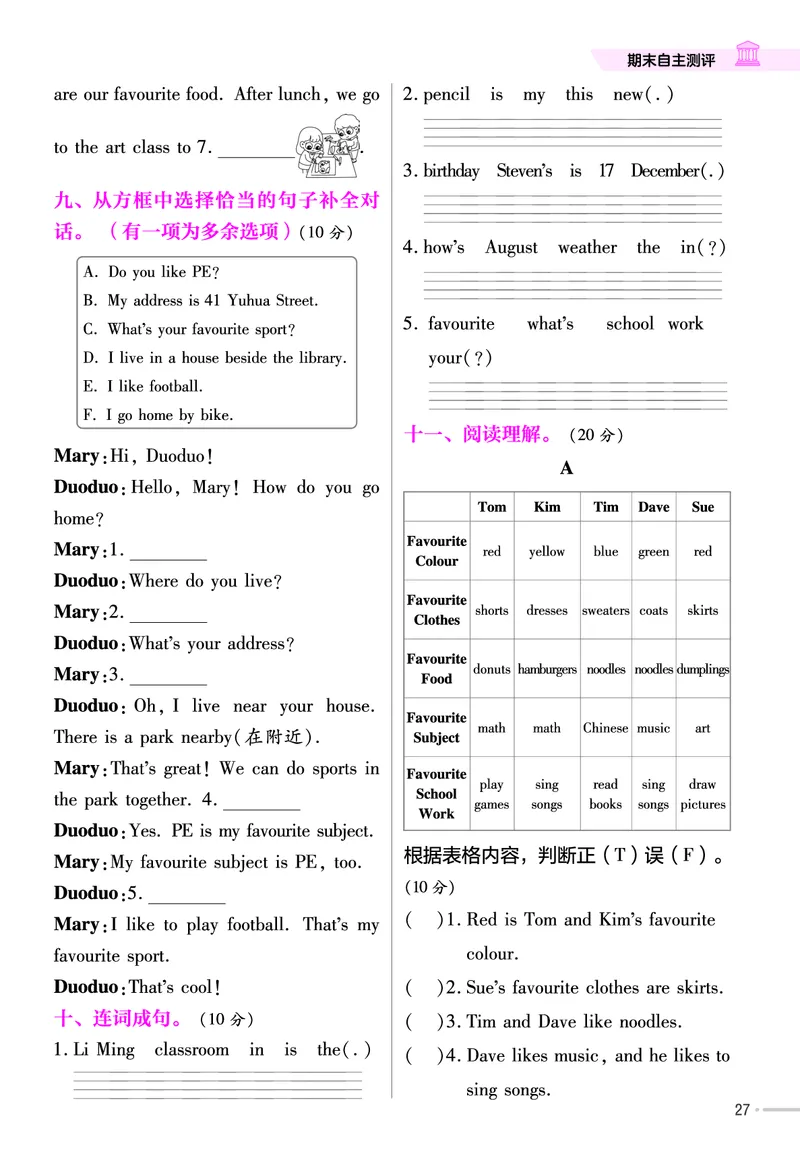 25版英语JJ四下-练习帮_21练习题+试卷合集多套完整版_-26春《练习帮》_英语《练习帮》3-6上下册（冀教版）_3-6下册