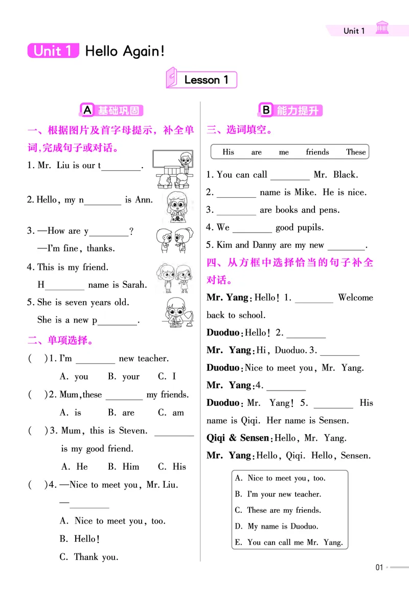 25版英语JJ四下-练习帮_21练习题+试卷合集多套完整版_-26春《练习帮》_英语《练习帮》3-6上下册（冀教版）_3-6下册