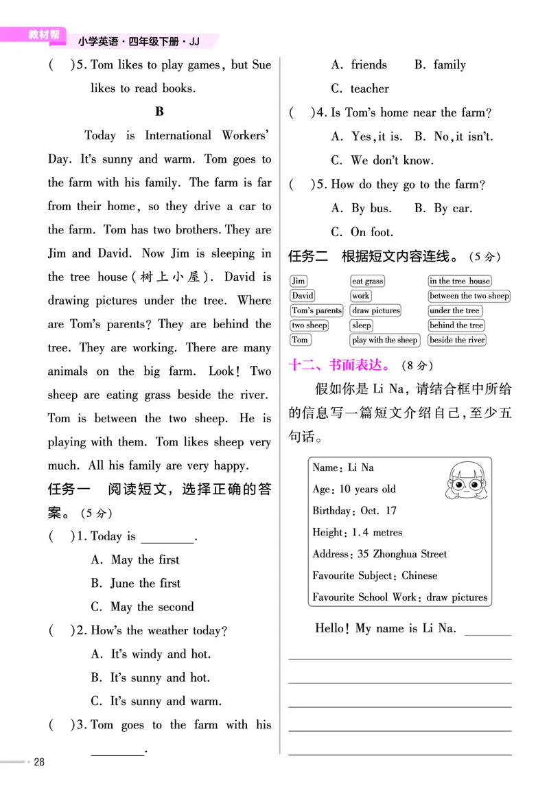 25版英语JJ四下-练习帮_21练习题+试卷合集多套完整版_-26春《练习帮》_英语《练习帮》3-6上下册（冀教版）_3-6下册