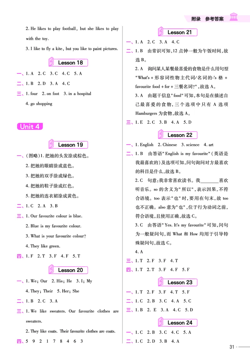 25版英语JJ四下-练习帮_21练习题+试卷合集多套完整版_-26春《练习帮》_英语《练习帮》3-6上下册（冀教版）_3-6下册