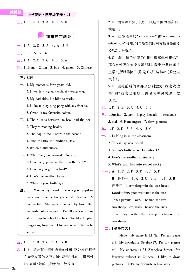 25版英语JJ四下-练习帮_21练习题+试卷合集多套完整版_-26春《练习帮》_英语《练习帮》3-6上下册（冀教版）_3-6下册