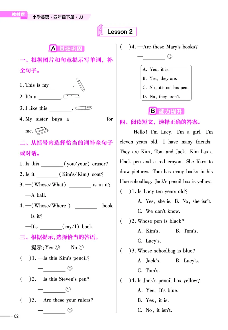 25版英语JJ四下-练习帮_21练习题+试卷合集多套完整版_-26春《练习帮》_英语《练习帮》3-6上下册（冀教版）_3-6下册