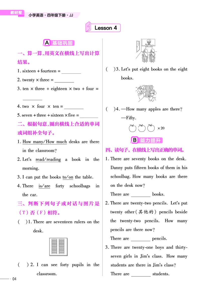 25版英语JJ四下-练习帮_21练习题+试卷合集多套完整版_-26春《练习帮》_英语《练习帮》3-6上下册（冀教版）_3-6下册