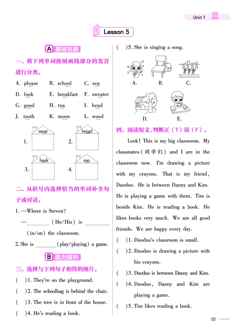 25版英语JJ四下-练习帮_21练习题+试卷合集多套完整版_-26春《练习帮》_英语《练习帮》3-6上下册（冀教版）_3-6下册
