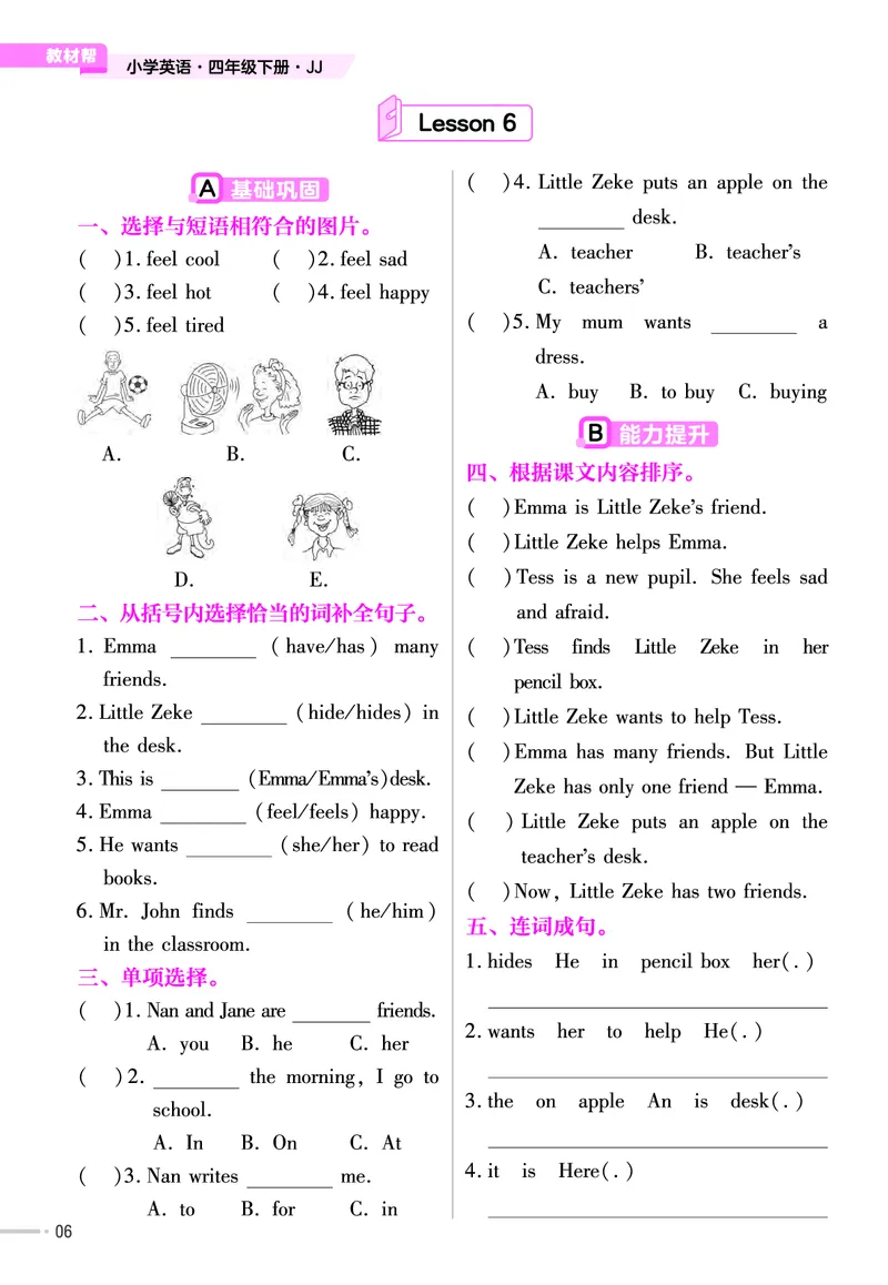 25版英语JJ四下-练习帮_21练习题+试卷合集多套完整版_-26春《练习帮》_英语《练习帮》3-6上下册（冀教版）_3-6下册