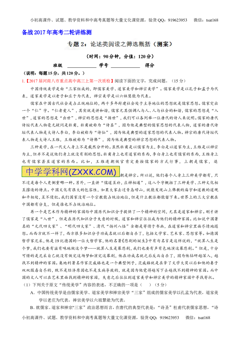 专题02论述类阅读之筛选概括（测）-2017年高考语文二轮复习讲练测（解析版）_高语_1高中语文_2017年高考语文二轮复习讲练测（全套打包120份）