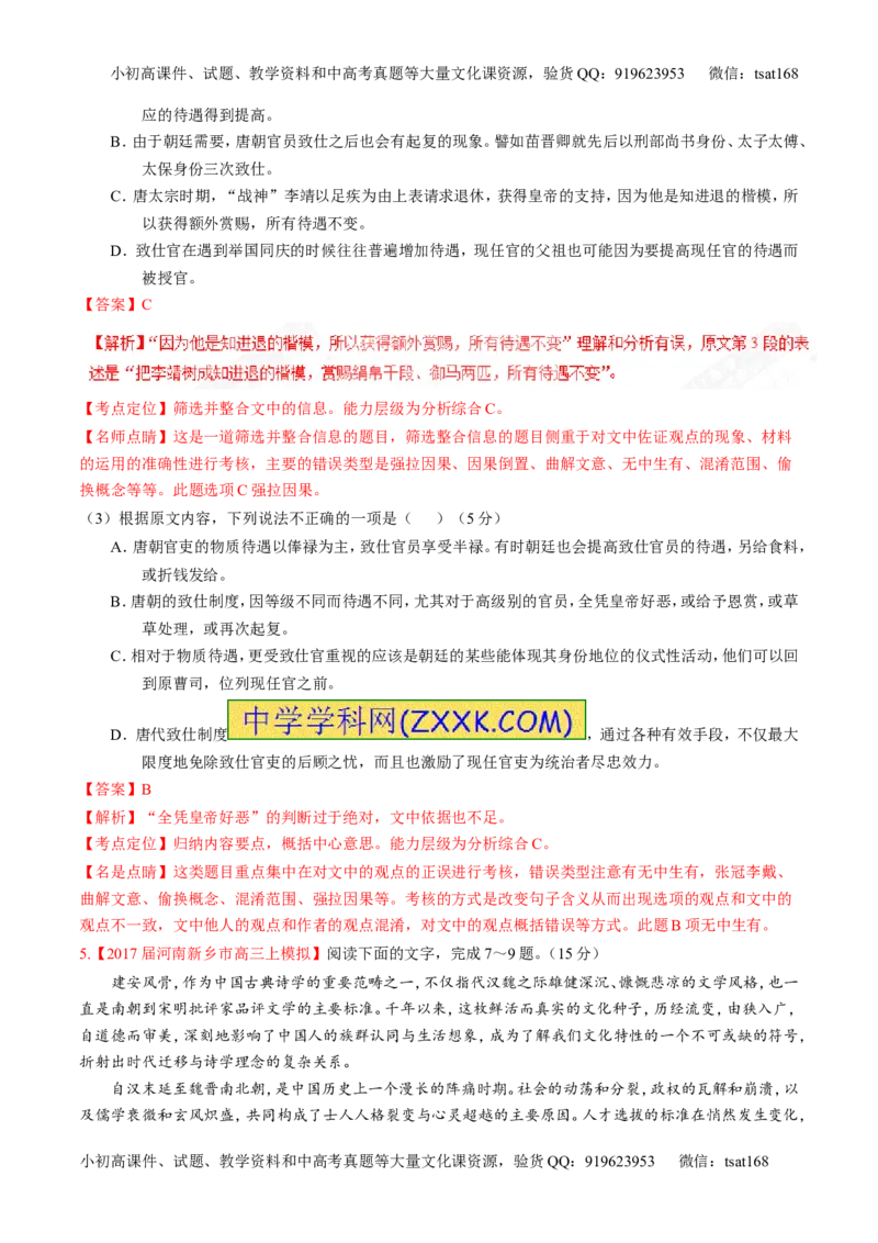 专题02论述类阅读之筛选概括（测）-2017年高考语文二轮复习讲练测（解析版）_高语_1高中语文_2017年高考语文二轮复习讲练测（全套打包120份）