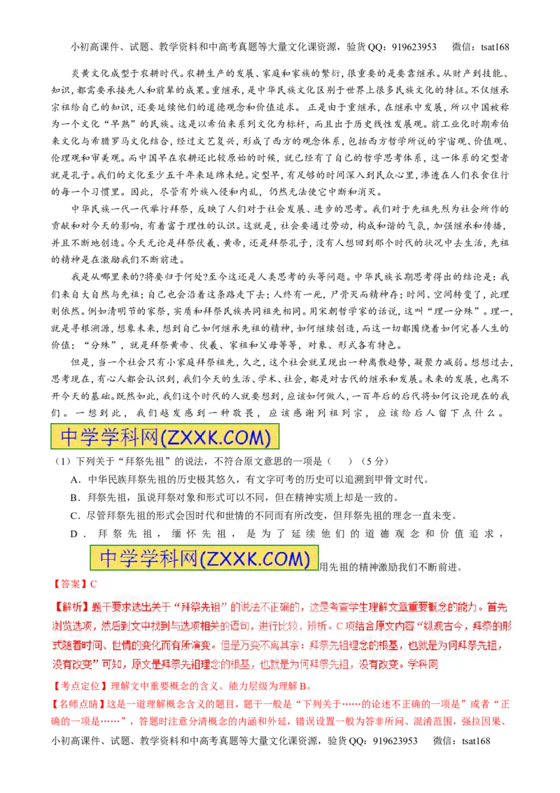专题02论述类阅读之筛选概括（测）-2017年高考语文二轮复习讲练测（解析版）_高语_1高中语文_2017年高考语文二轮复习讲练测（全套打包120份）