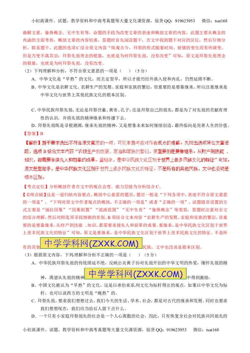 专题02论述类阅读之筛选概括（测）-2017年高考语文二轮复习讲练测（解析版）_高语_1高中语文_2017年高考语文二轮复习讲练测（全套打包120份）