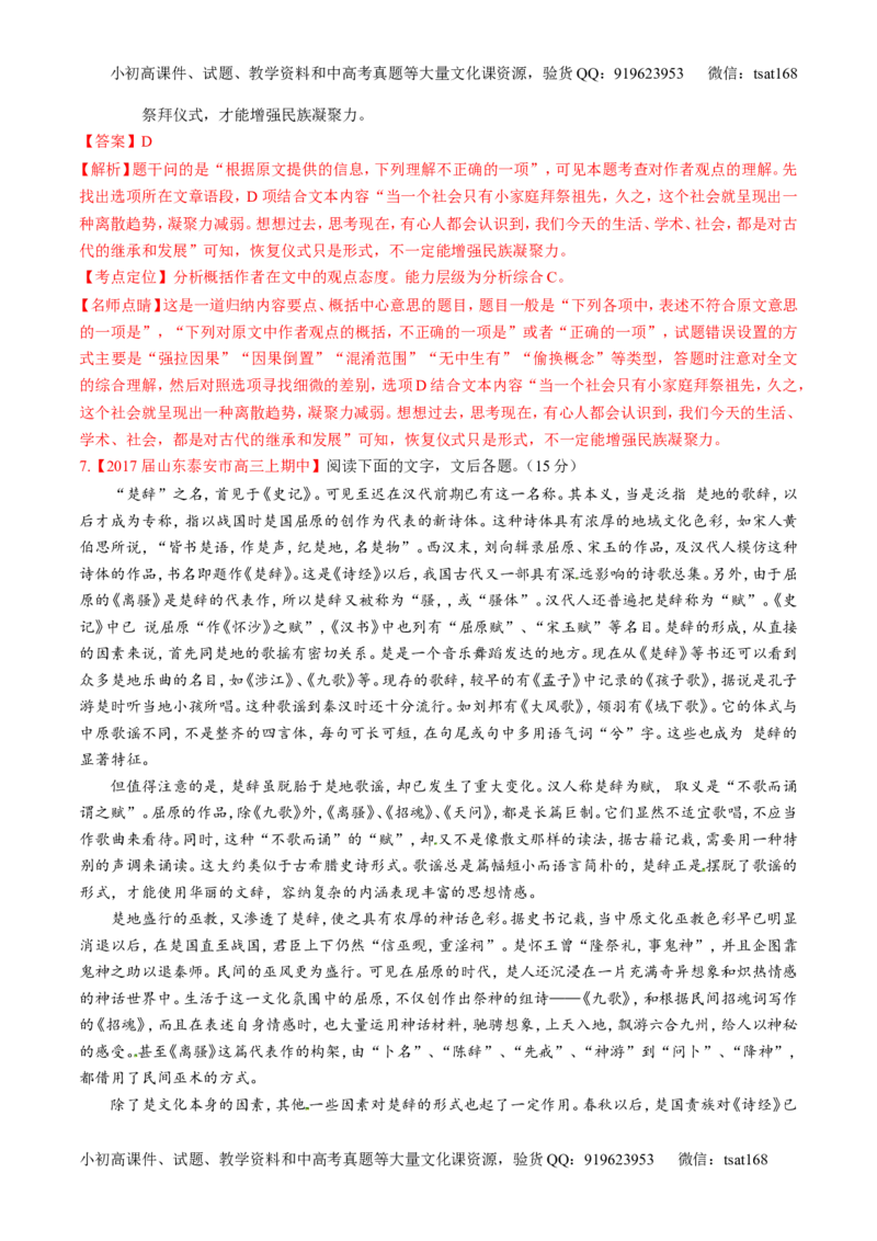 专题02论述类阅读之筛选概括（测）-2017年高考语文二轮复习讲练测（解析版）_高语_1高中语文_2017年高考语文二轮复习讲练测（全套打包120份）