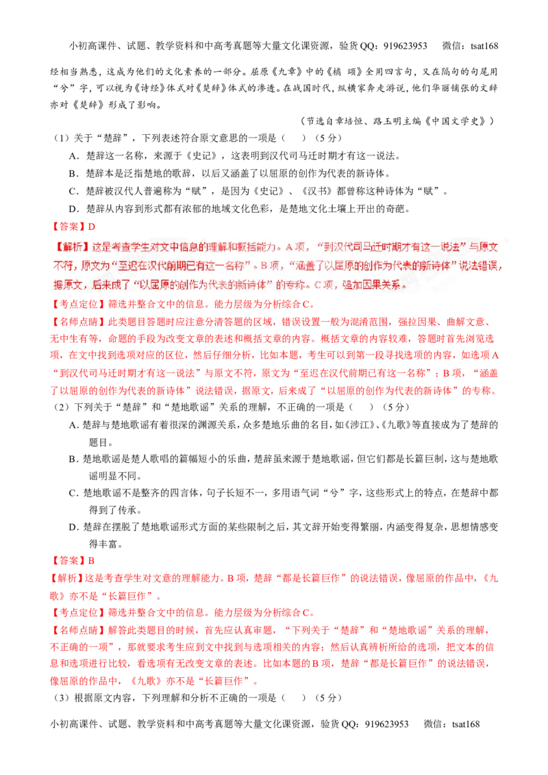 专题02论述类阅读之筛选概括（测）-2017年高考语文二轮复习讲练测（解析版）_高语_1高中语文_2017年高考语文二轮复习讲练测（全套打包120份）