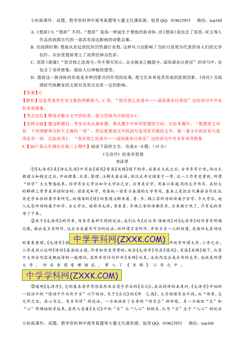 专题02论述类阅读之筛选概括（测）-2017年高考语文二轮复习讲练测（解析版）_高语_1高中语文_2017年高考语文二轮复习讲练测（全套打包120份）