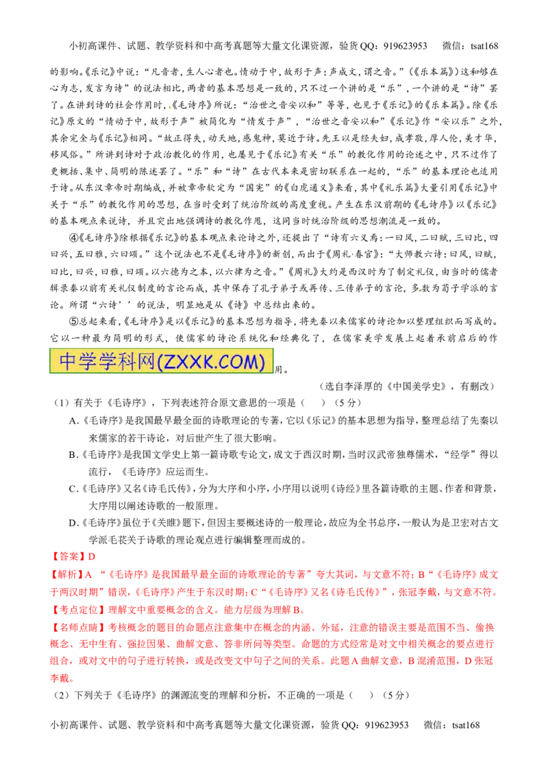 专题02论述类阅读之筛选概括（测）-2017年高考语文二轮复习讲练测（解析版）_高语_1高中语文_2017年高考语文二轮复习讲练测（全套打包120份）