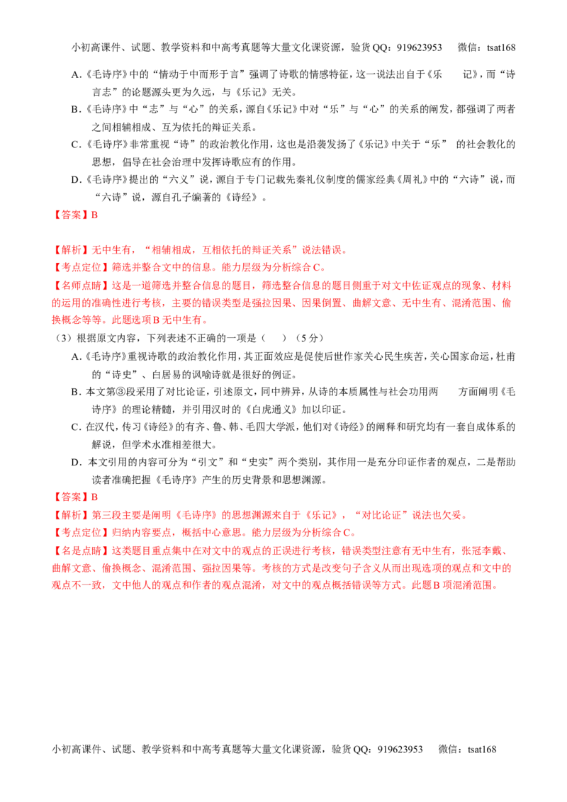 专题02论述类阅读之筛选概括（测）-2017年高考语文二轮复习讲练测（解析版）_高语_1高中语文_2017年高考语文二轮复习讲练测（全套打包120份）