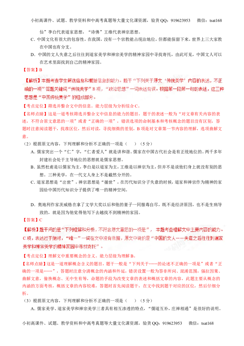 专题02论述类阅读之筛选概括（测）-2017年高考语文二轮复习讲练测（解析版）_高语_1高中语文_2017年高考语文二轮复习讲练测（全套打包120份）