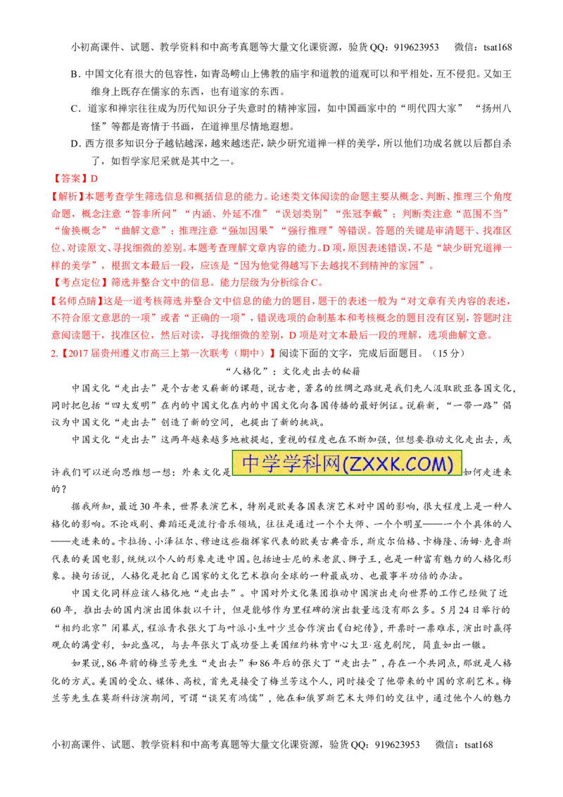 专题02论述类阅读之筛选概括（测）-2017年高考语文二轮复习讲练测（解析版）_高语_1高中语文_2017年高考语文二轮复习讲练测（全套打包120份）