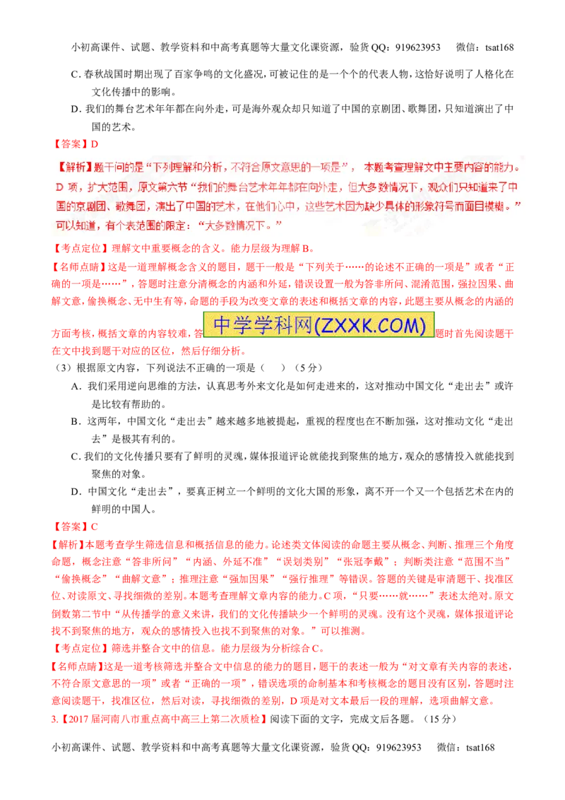 专题02论述类阅读之筛选概括（测）-2017年高考语文二轮复习讲练测（解析版）_高语_1高中语文_2017年高考语文二轮复习讲练测（全套打包120份）