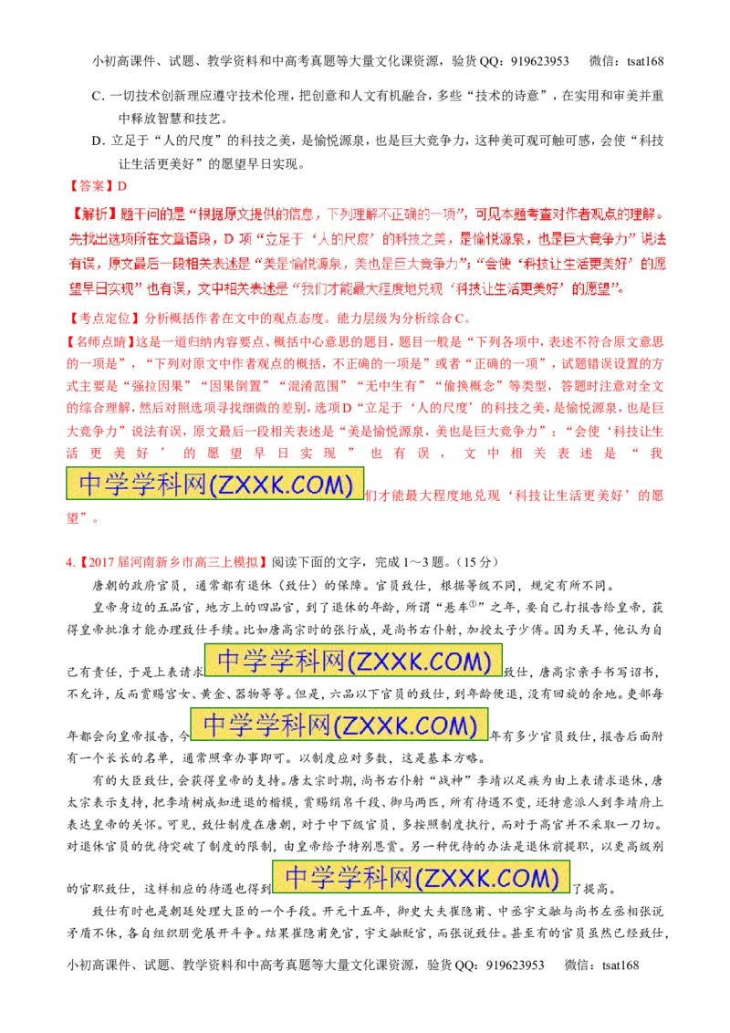 专题02论述类阅读之筛选概括（测）-2017年高考语文二轮复习讲练测（解析版）_高语_1高中语文_2017年高考语文二轮复习讲练测（全套打包120份）