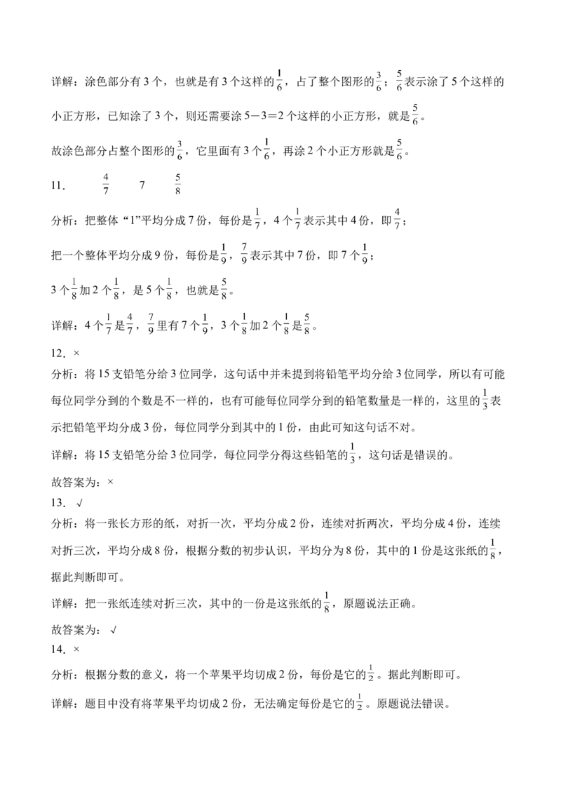 7.1认识一个整体的几分之一（学霸课堂笔记）（苏教版）_三年级数学下册（苏教版）_母题专项练习-K36_2024版