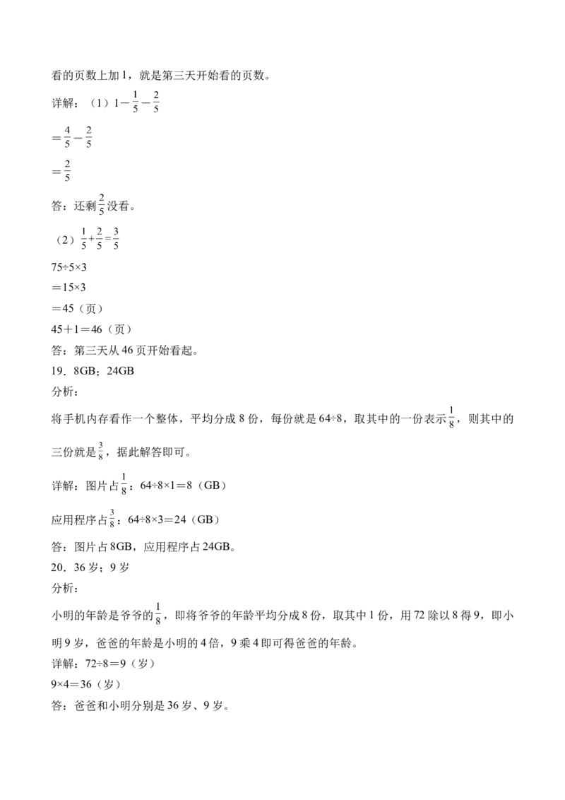 7.1认识一个整体的几分之一（学霸课堂笔记）（苏教版）_三年级数学下册（苏教版）_母题专项练习-K36_2024版