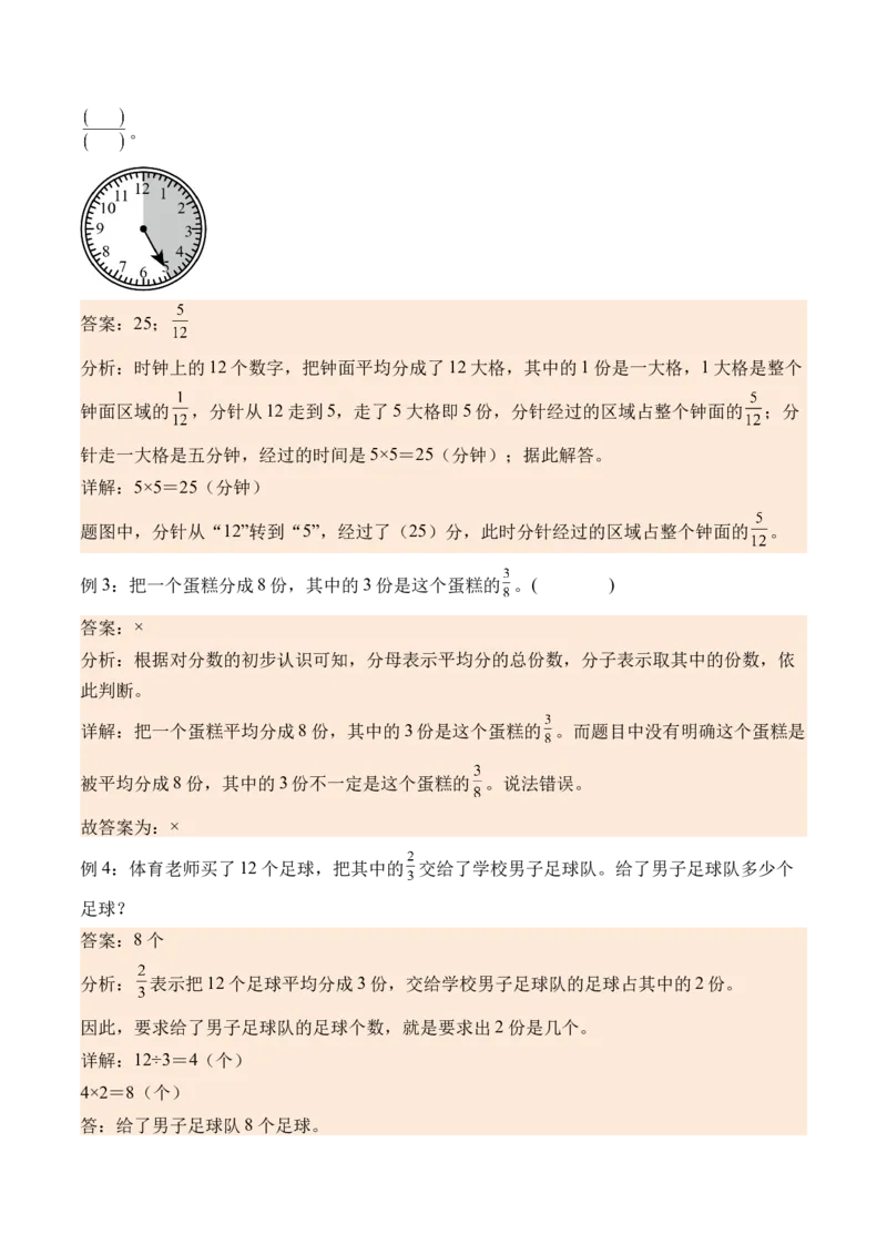 7.1认识一个整体的几分之一（学霸课堂笔记）（苏教版）_三年级数学下册（苏教版）_母题专项练习-K36_2024版