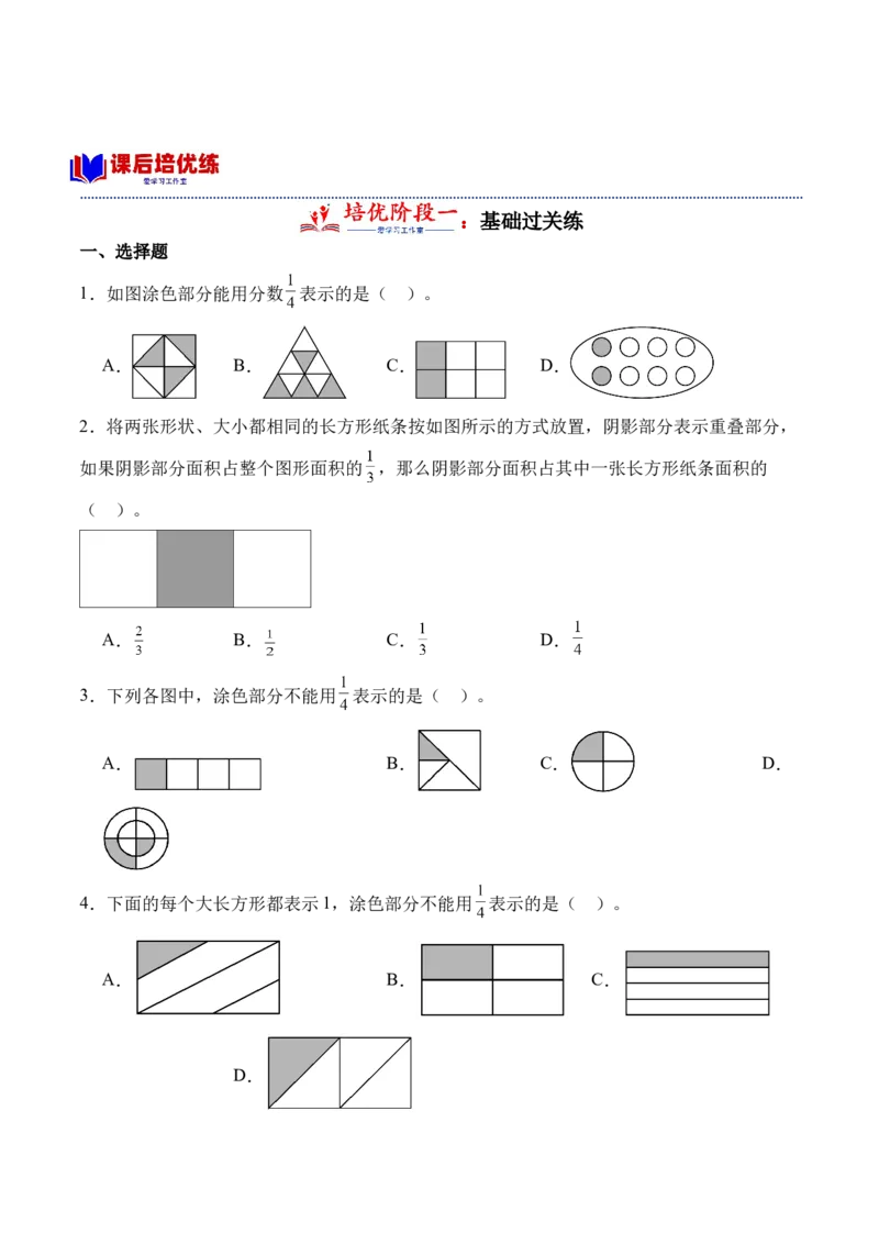 7.1认识一个整体的几分之一（学霸课堂笔记）（苏教版）_三年级数学下册（苏教版）_母题专项练习-K36_2024版