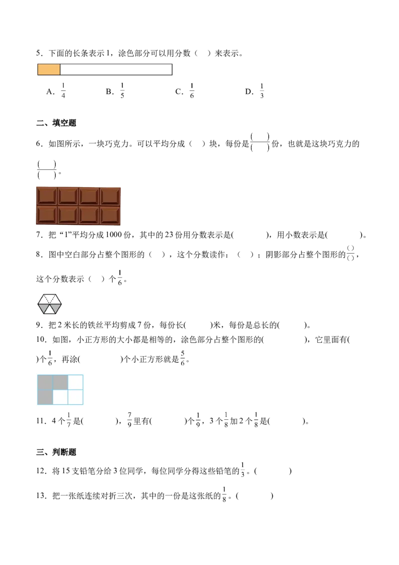 7.1认识一个整体的几分之一（学霸课堂笔记）（苏教版）_三年级数学下册（苏教版）_母题专项练习-K36_2024版