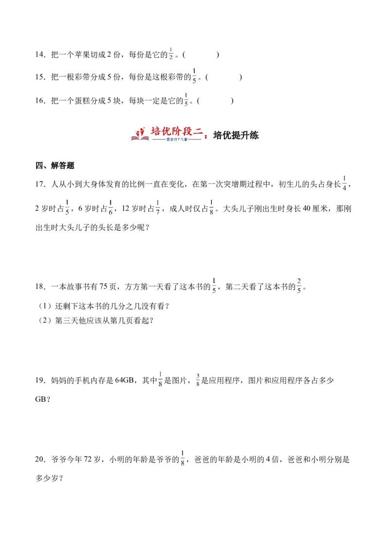 7.1认识一个整体的几分之一（学霸课堂笔记）（苏教版）_三年级数学下册（苏教版）_母题专项练习-K36_2024版