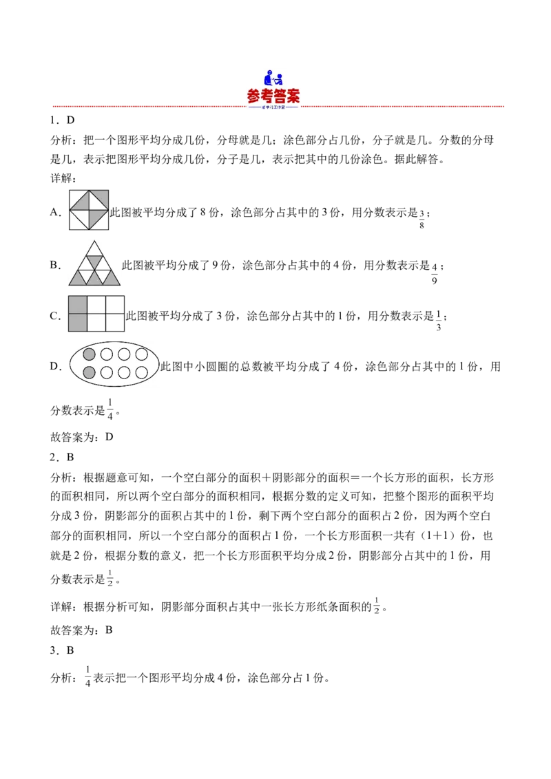 7.1认识一个整体的几分之一（学霸课堂笔记）（苏教版）_三年级数学下册（苏教版）_母题专项练习-K36_2024版