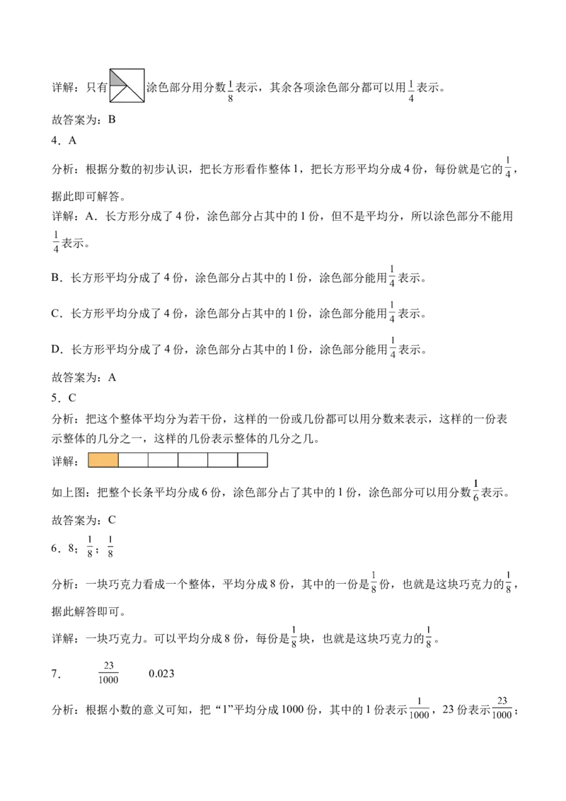 7.1认识一个整体的几分之一（学霸课堂笔记）（苏教版）_三年级数学下册（苏教版）_母题专项练习-K36_2024版