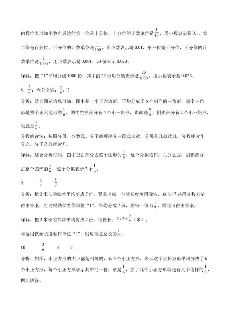 7.1认识一个整体的几分之一（学霸课堂笔记）（苏教版）_三年级数学下册（苏教版）_母题专项练习-K36_2024版